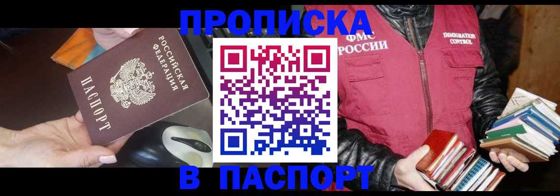 временная регистрация купить в Рыльске
