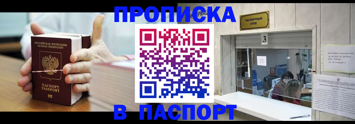 где прописаться в Рыльске