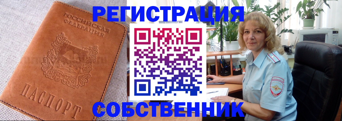 временная регистрация купить в Рыльске
