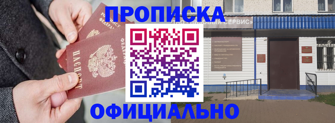 прописка в квартире в Рыльске