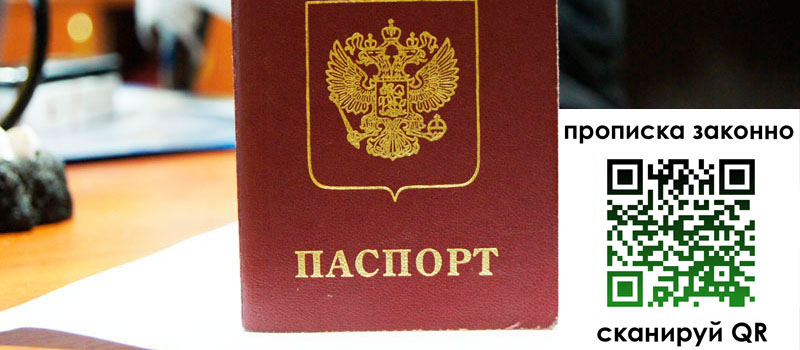прописка в Рыльске